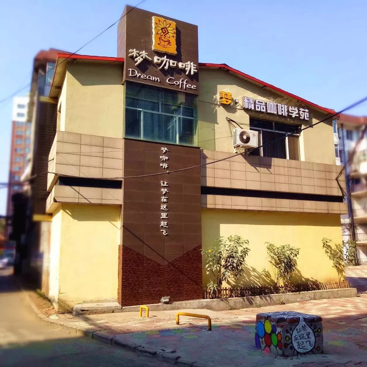 “東方第一城”遇見(jiàn)夢(mèng)中咖啡館 | 佳木斯·粉絲基地NO. -夢(mèng)咖啡