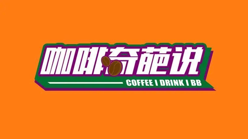 聽說有咖啡館想賣廁紙？竟然把行業(yè)大咖們都驚動了!