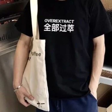 你為何喜歡“全部過萃”？一件T-shirt引發(fā)的咖啡人自嘲風潮