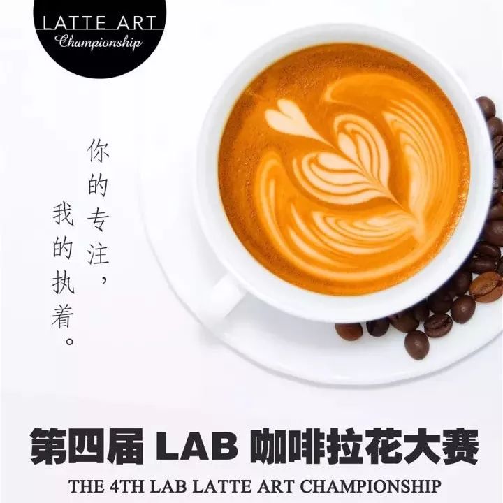 廣州LAB拉花賽火爆報(bào)名中，手慢就沒(méi)了！