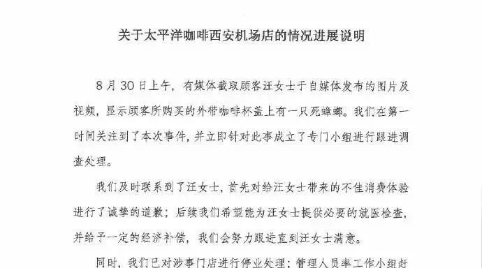 太平洋咖啡官方聲明！蟑螂事件繼續(xù)發(fā)酵，涉事門店停業(yè)！