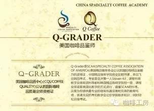 如何考咖啡品質(zhì)鑒定師CQI，Q-grander介紹