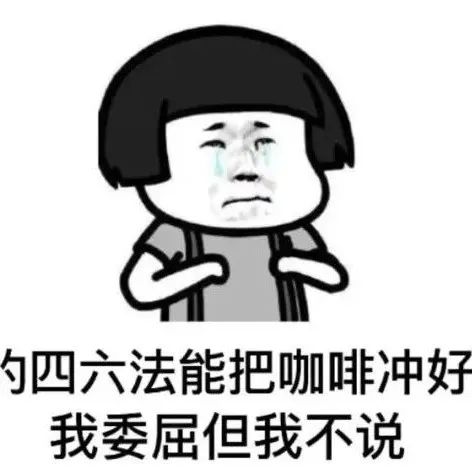 四六沖煮法——四成風(fēng)味六成口感的手沖咖啡萃取方式并不適用于所有豆子！
