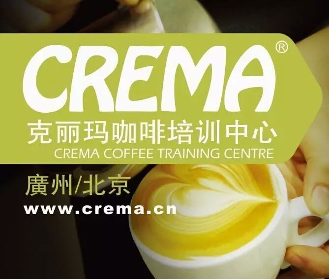 Crema克麗瑪咖啡培訓(xùn)12月課程表【廣州/深圳】