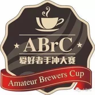第三屆ABrC 90+城市愛好者手沖大賽報名通道啟動啦！