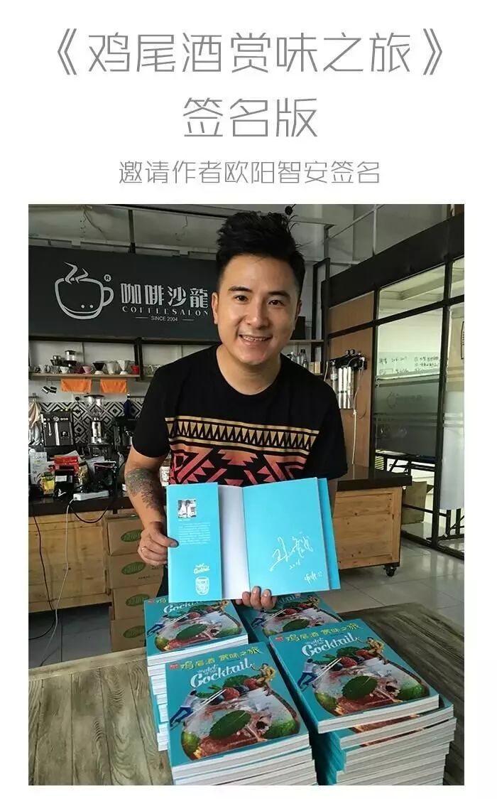 書籍推薦 | 歐陽智安《雞尾酒賞味之旅》簽名版來跟大家見面了！