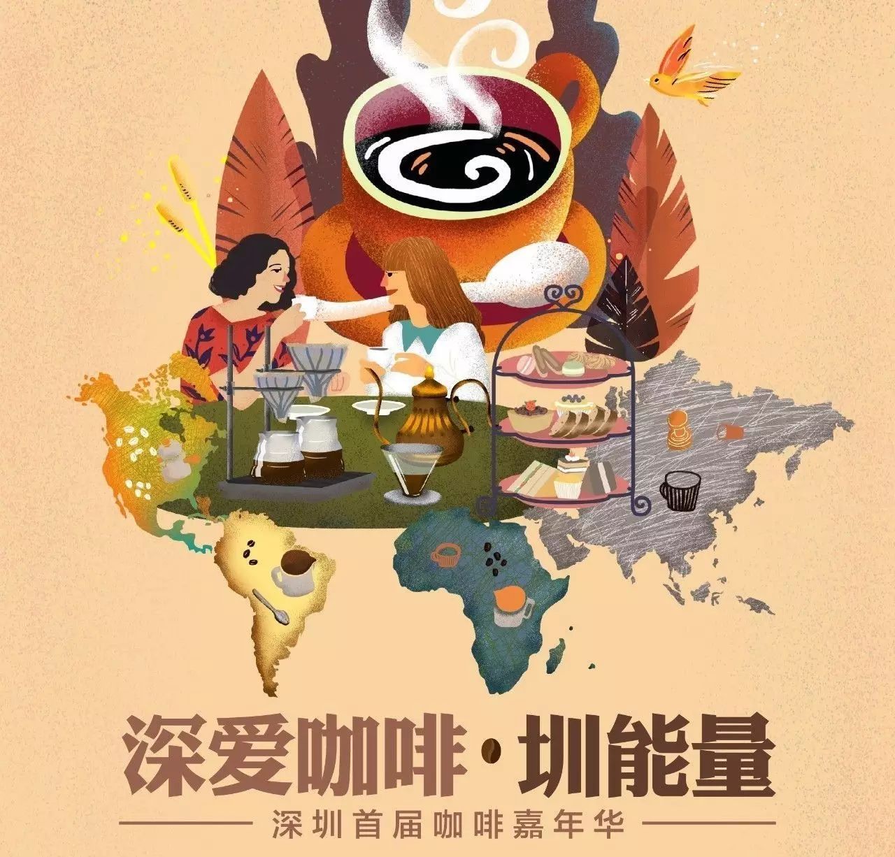 絕對不能錯(cuò)過的深圳首屆咖啡嘉年華來啦！世界咖啡師大賽（深圳區(qū)）開啟報(bào)名！