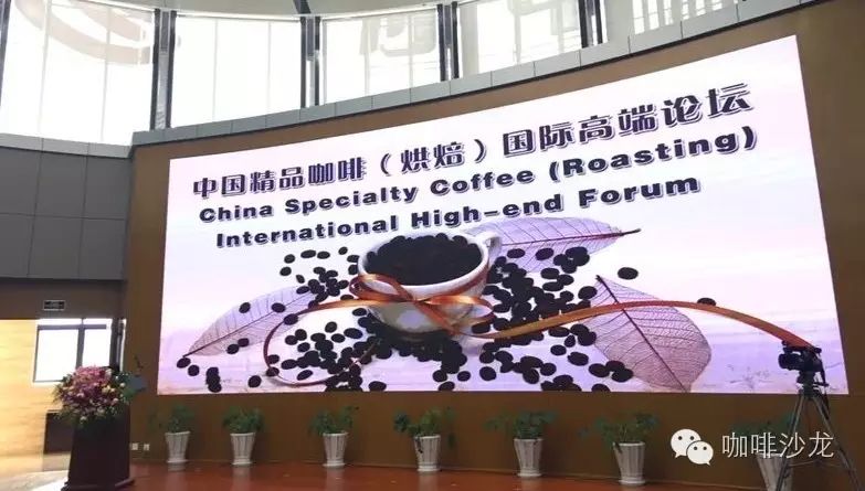 中國精品咖啡（烘焙）國際高端論壇暨roast雜志亞洲區(qū)域啟動(dòng)儀式在普洱舉行