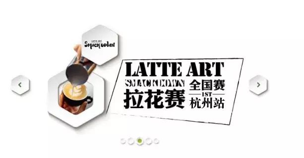 雀巢杯丨雀巢杯拉花巡回賽杭州站（比賽選手）