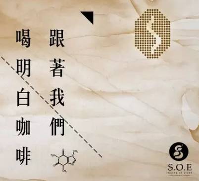 跟著我們，喝明白咖啡 ｜ 品鑒第一期