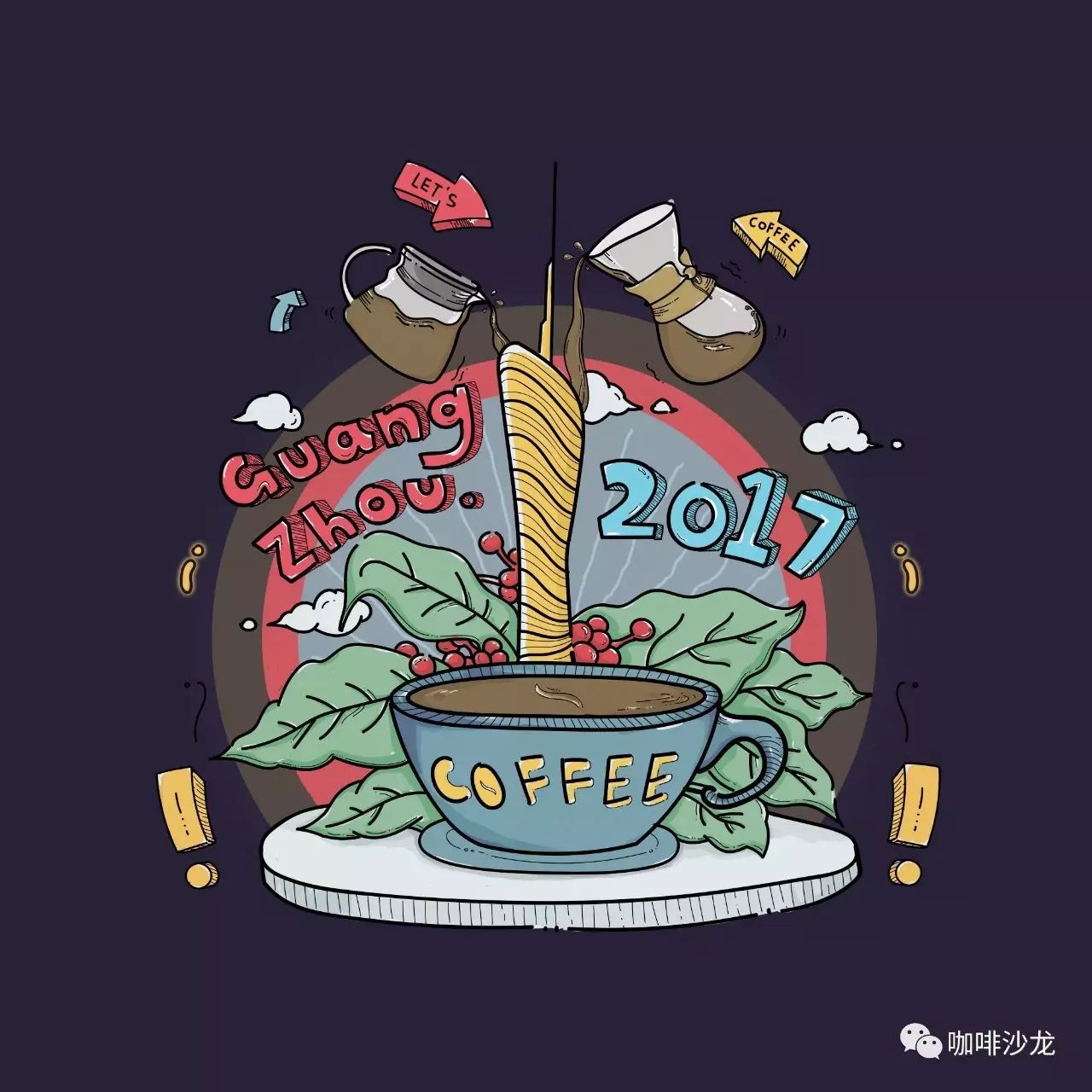 7.28本周五 | 一場夏日冰爽咖啡嘉年華等你來！