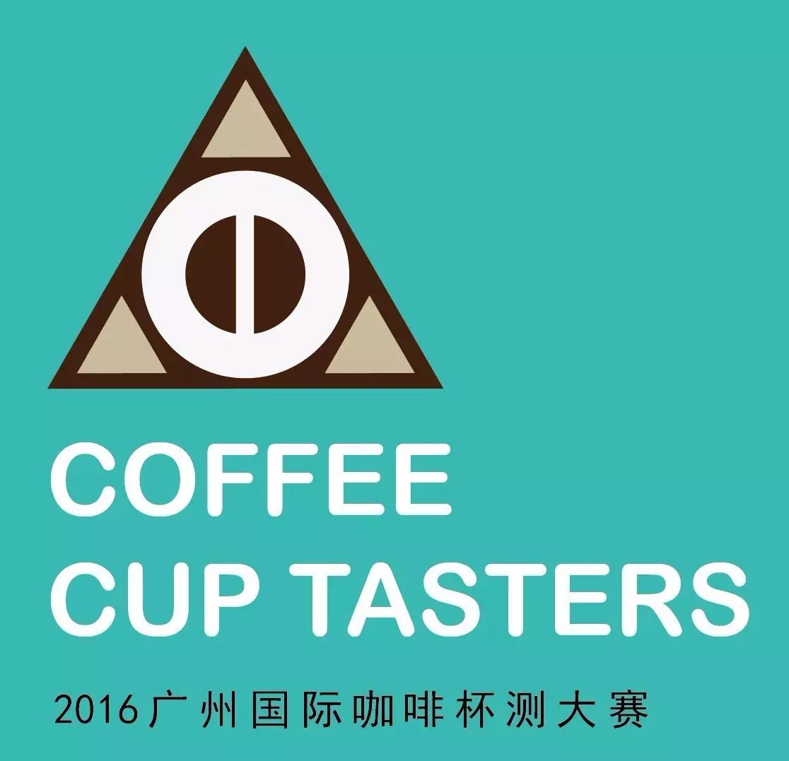 第三屆廣州國(guó)際咖啡杯測(cè)大賽誠(chéng)邀您來(lái)一起high！
