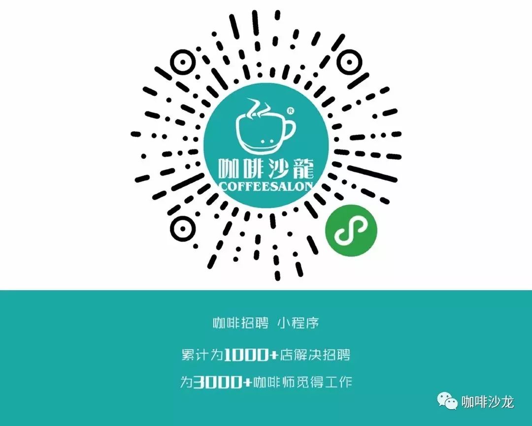 【咖啡招聘】小程序 | 信息匯總 16#