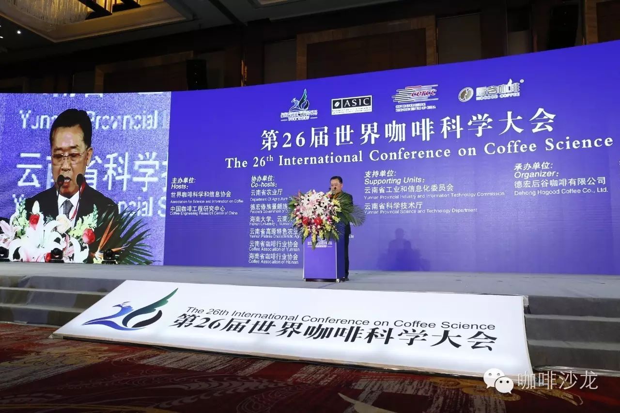 第26屆世界咖啡科學(xué)大會(huì)在昆開(kāi)幕 展示咖啡科技最新成果