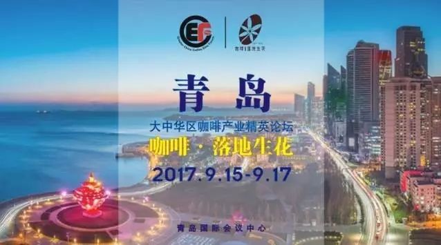 超級明星陣容九月空降青島 | 中國咖啡界史無前例的思想碰撞即將上演