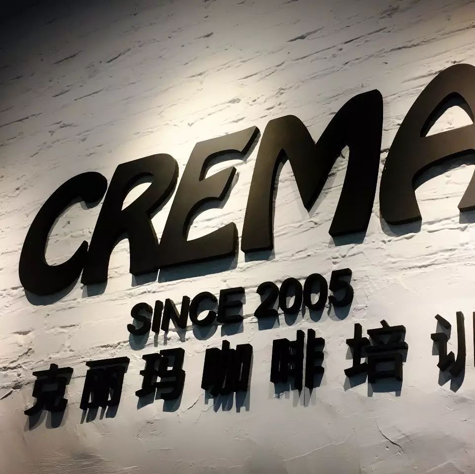 [廣州/深圳]｜CREMA 克麗瑪咖啡培訓(xùn)9月課程