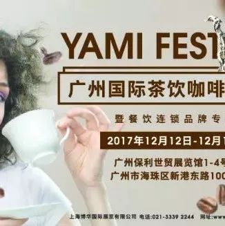 暖心奉上！征服羊城的國際茶飲咖啡美食節(jié)登陸倒計時~@HOTELEX廣州展