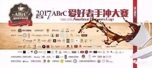 第二屆ABrC愛好者手沖大賽66個(gè)賽區(qū)火熱進(jìn)行中！