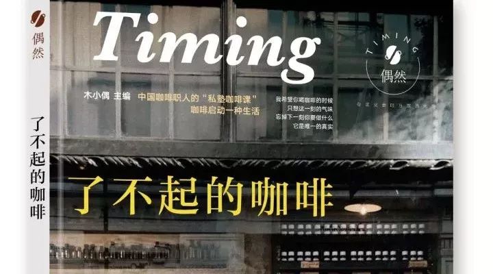 福利丨她們走訪了全國10位咖啡達人，想讓你看到這本有誠意的《了不起的咖啡》