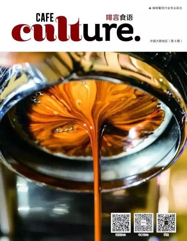 《Cafe Culture | 啡言食語》第9期內(nèi)容精彩導(dǎo)讀│很多干貨
