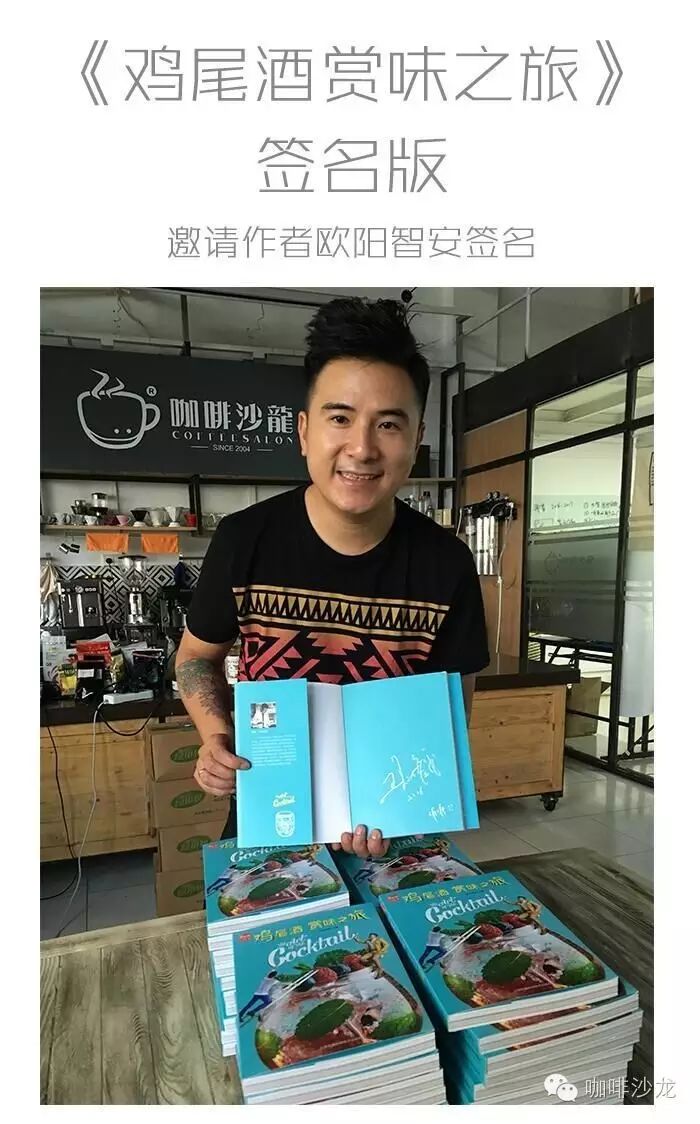 書(shū)籍推薦 | 歐陽(yáng)智安《雞尾酒賞味之旅》簽名版