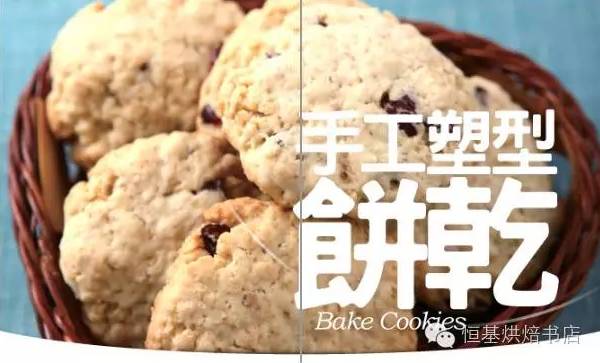 輕食 | 國慶假期嗨起來！超簡單手工餅干制作