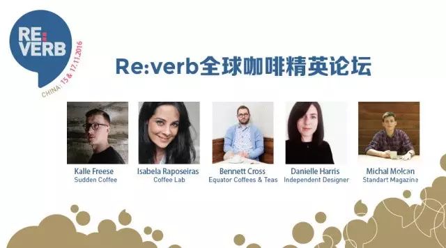 Re：verb全球咖啡精英論壇演講主題全新劇透
