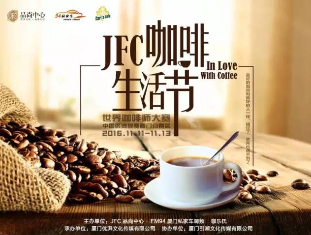 2016廈門咖啡生活節(jié)即將火爆登場，盛會(huì)看點(diǎn)搶先看 ！