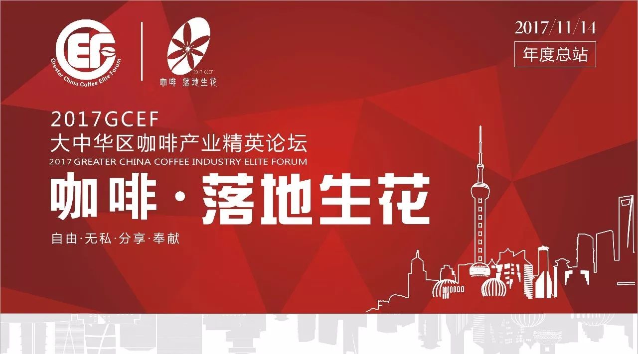 2017GCEF年度總站最后召集??！