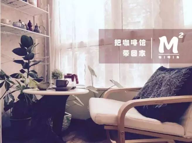把咖啡館帶回家 | 曬出你家的咖啡角，贏取咖啡機(jī)大獎(jiǎng)！
