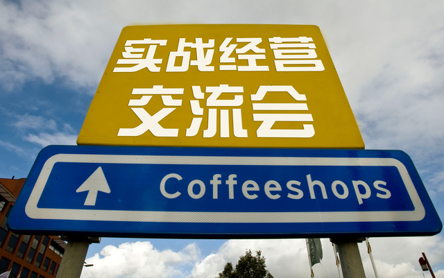 咖啡館實戰(zhàn)經(jīng)營交流會，讓你的咖啡夢繼續(xù)高飛