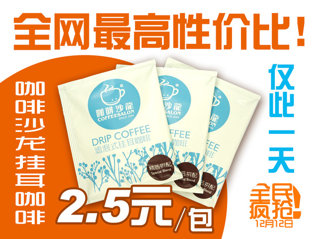 咖啡沙龍掛耳咖啡1212淘寶特惠