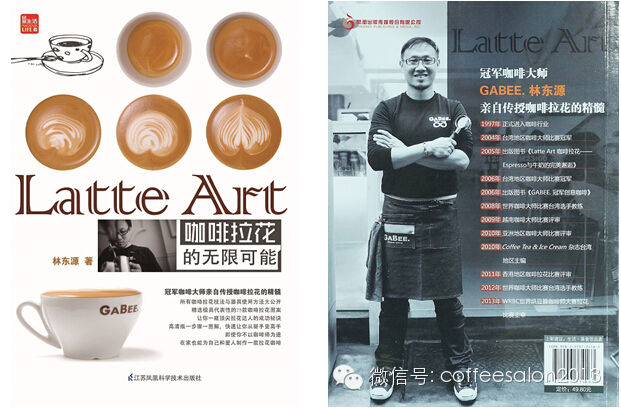 【現(xiàn)貨新書*全國(guó)首發(fā)】林東源： Latte Art 咖啡拉花的無(wú)限可能