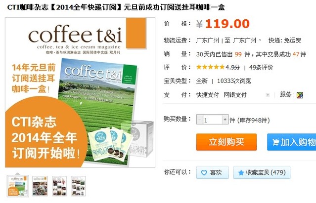 Coffee T&I 咖啡雜志【2014全年快遞訂閱】開(kāi)始啦！