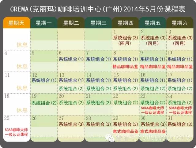 克麗瑪咖啡培訓中心5月課表