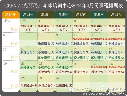 克麗瑪咖啡培訓中心4月學員最后召集