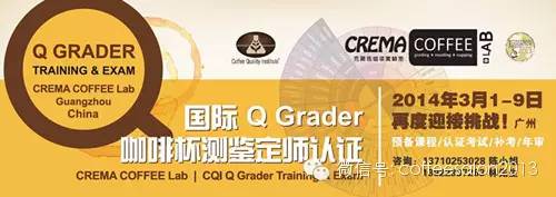 Q-Grader 國際咖啡杯測鑒定師 3月廣州開考！