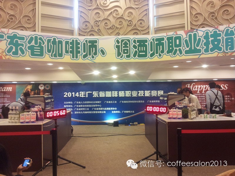 2014年廣東省咖啡師職業(yè)技能競賽圓滿落幕