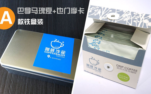 咖啡沙龍新年套裝正式開(kāi)售！