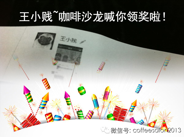請“王小賤”聯(lián)系我們領(lǐng)獎