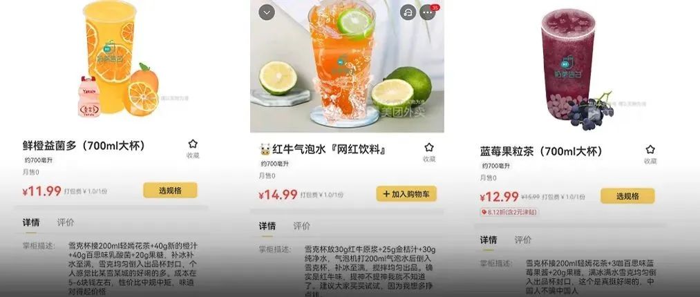 比點點還狠！奶茶店在外賣平臺公布成本、配方 意外解鎖億元級模式