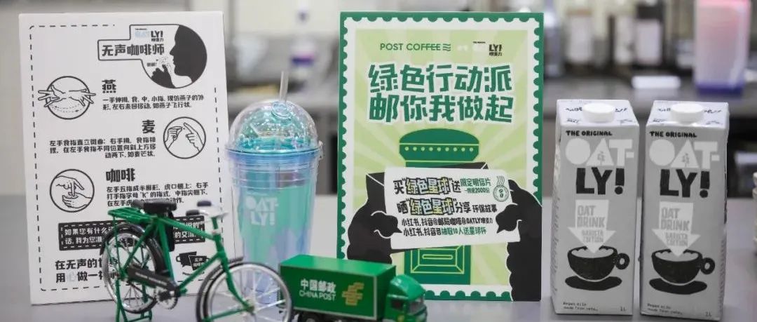 “麥”力環(huán)保，“郵”我做起！