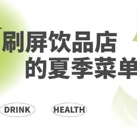 夏日果咖or爆檸？同一個秘密武器，正刷屏咖啡、飲品店！