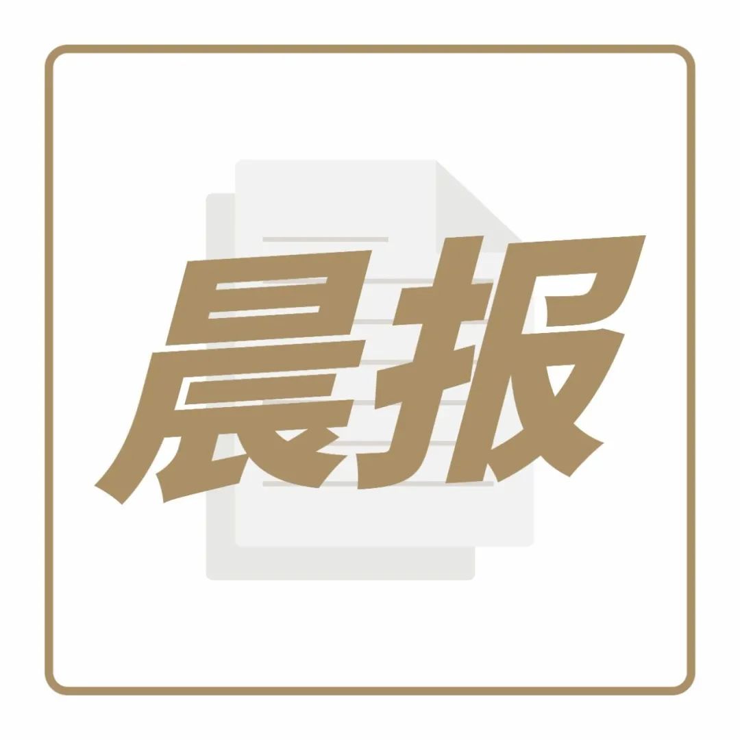 云南咖啡形成完整產(chǎn)業(yè)鏈，喜茶加碼東北市場｜晨報