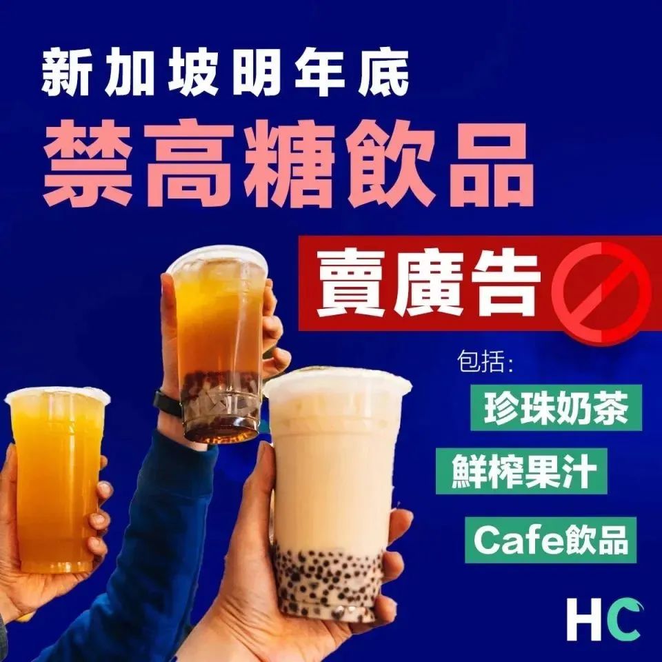 瘋傳秋天第一杯XX？新加坡明年禁止高糖奶茶咖啡賣(mài)廣告！