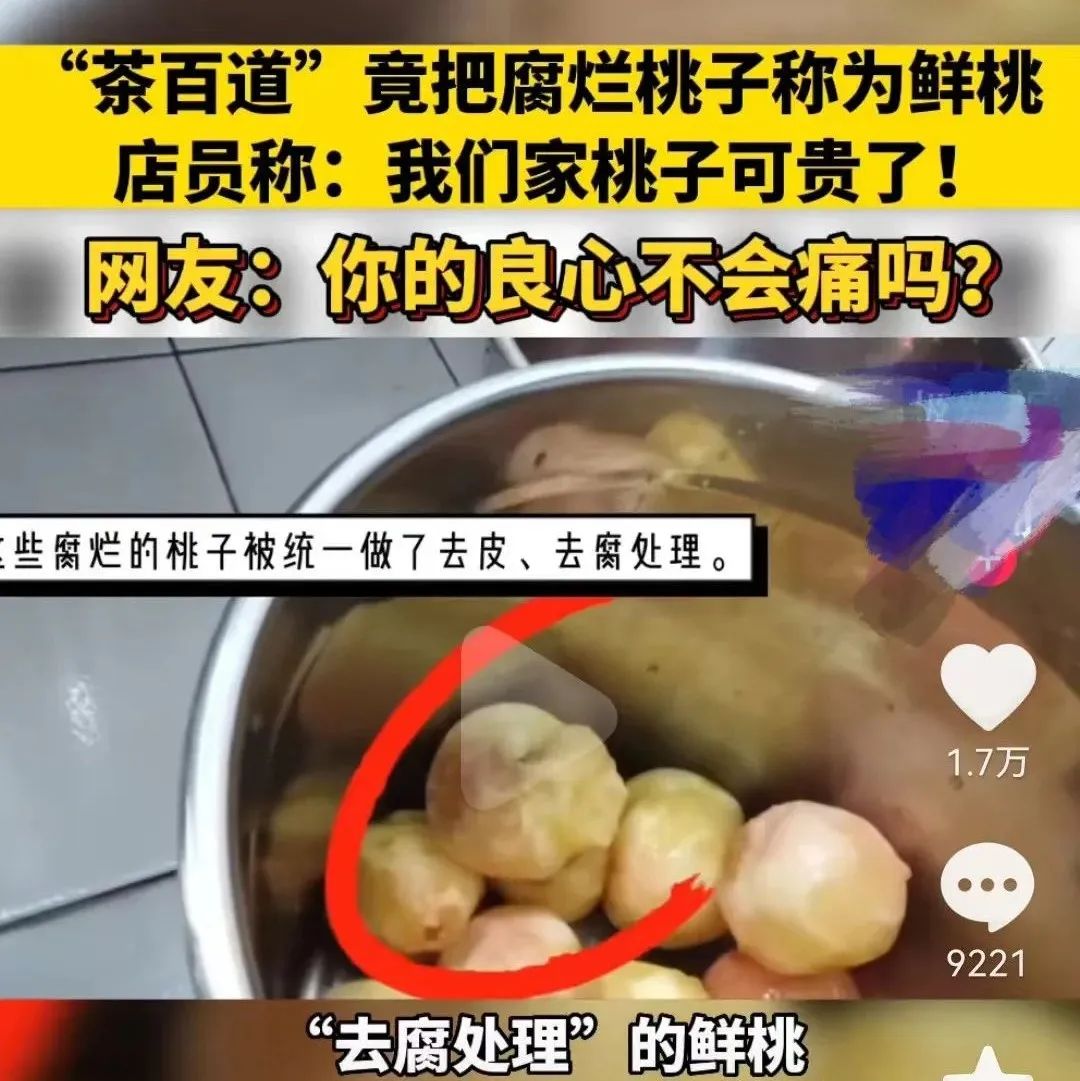 網(wǎng)友吐槽茶百道用爛桃，沒想到評(píng)論一邊倒挺商家