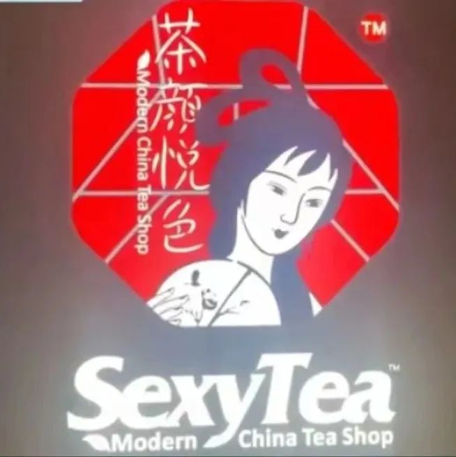 最新進(jìn)展！茶顏悅色發(fā)布聲明撤下Sexytea標(biāo)識(shí)