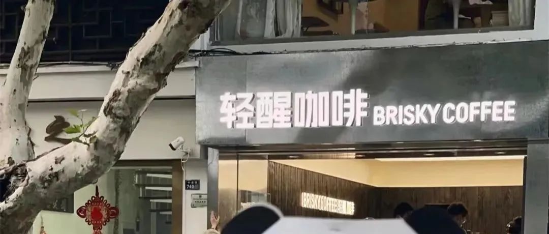 分甜新咖啡品牌已出 國慶新店扎堆開業(yè)……