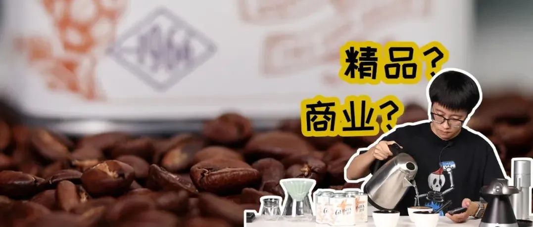 剛拿到手的咖啡豆，我是如何測試評判的？