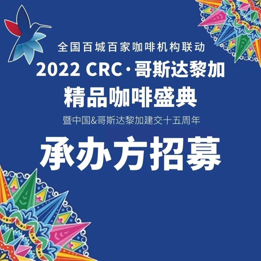 哥斯達(dá)黎加咖啡全國百城聯(lián)動，以下城市有你認(rèn)識的嗎？
